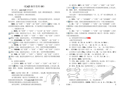 《CAD操作资料09》