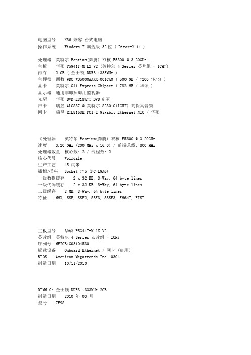 电脑型号X86 兼容 台式电脑