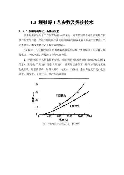 埋弧焊工艺参数及焊接技术