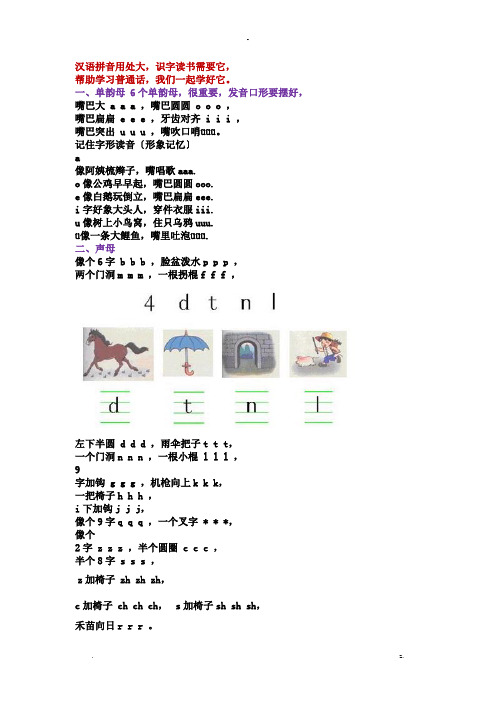 小学一年级学拼音的技巧巧记汉语拼音口诀大全