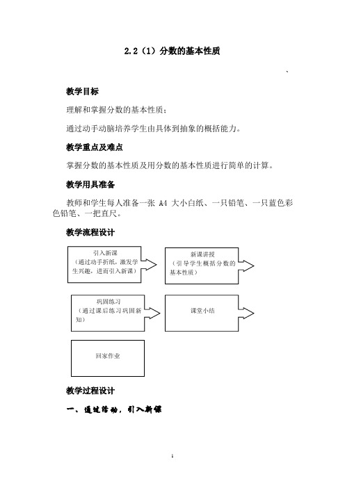 2.2_分数的基本性质