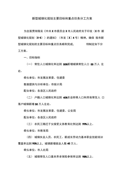 新型城镇化规划主要目标和重点任务分工方案