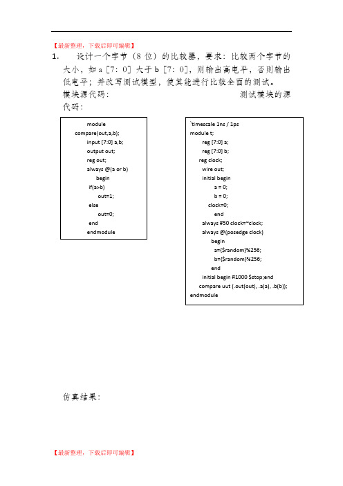 Verilog 教程(第三版)夏闻宇 第三部分练习题答案(精品资料).doc