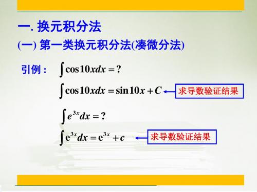 高等数学B第五章-不定积分的计算