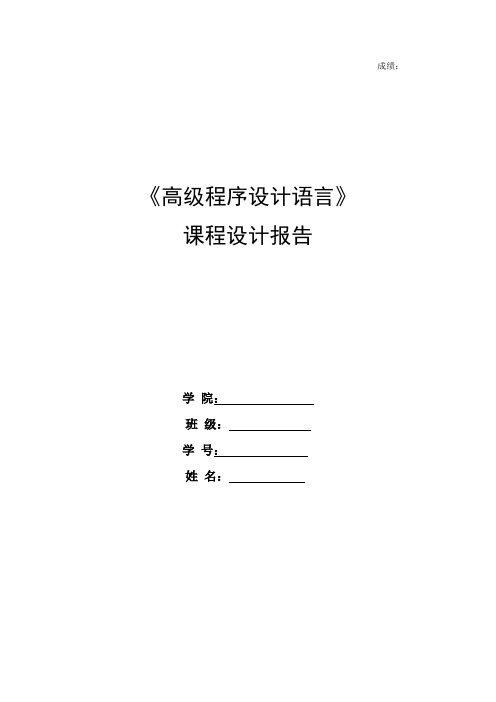 c语言实习(学生成绩管理系统)