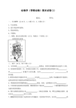 动物学(脊椎动物)期末试卷
