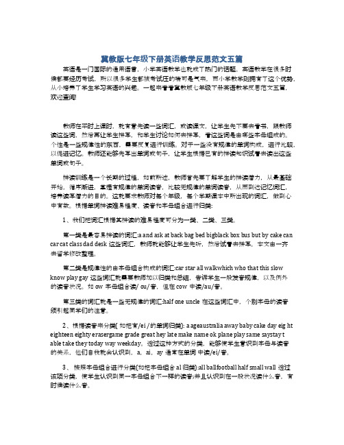 冀教版七年级下册英语教学反思范文五篇