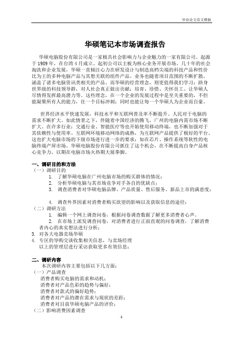 华硕电脑市场报告.pdf