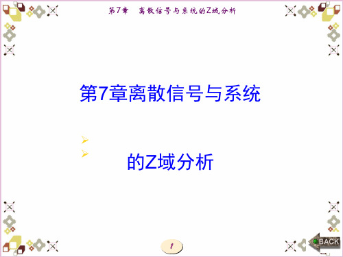 信号与系统课后习题答案第7章