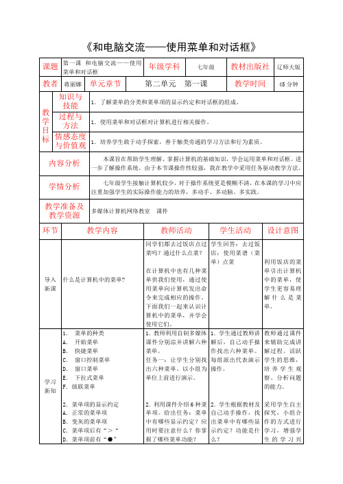 《和电脑交流——使用菜单和对话框》