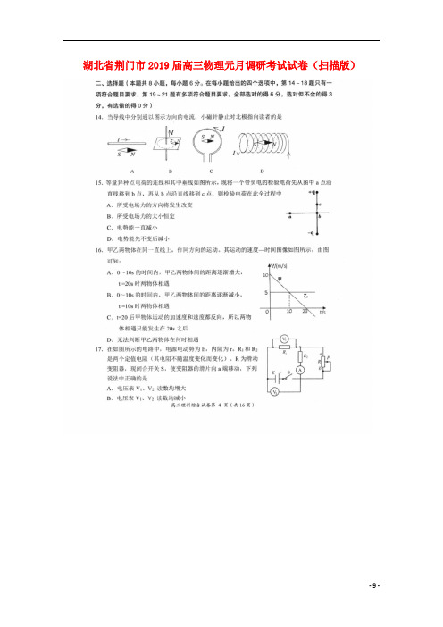 湖北省荆门市2019届高三物理元月调研考试试卷(扫描版).doc