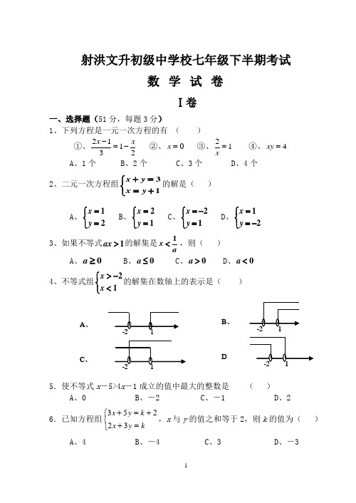 华师大七年级下期中期考试试卷