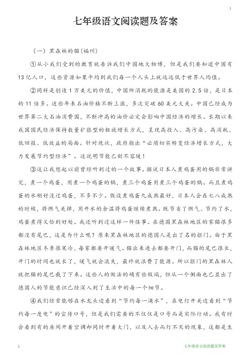 七年级语文阅读题及答案