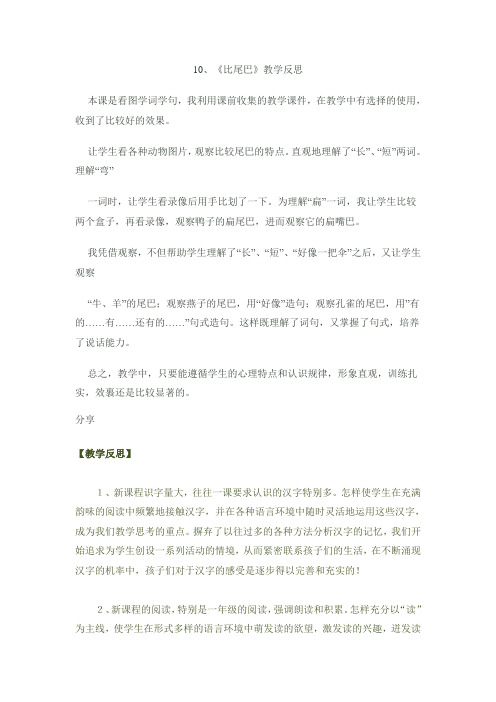 《比尾巴》教学反思