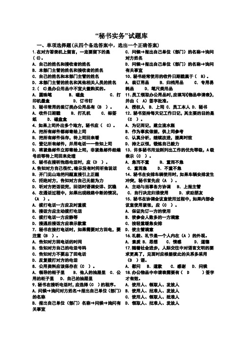 秘书实务试题库