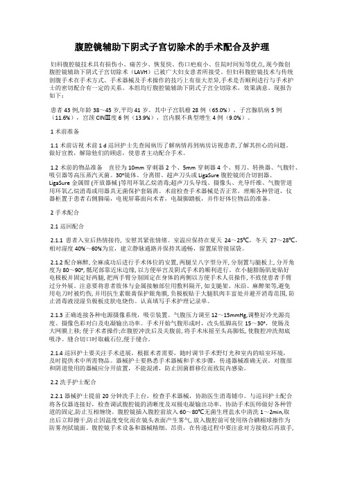 腹腔镜辅助下阴式子宫切除术的手术配合及护理