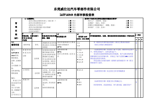 IATF16949质量体系审核检查表2019