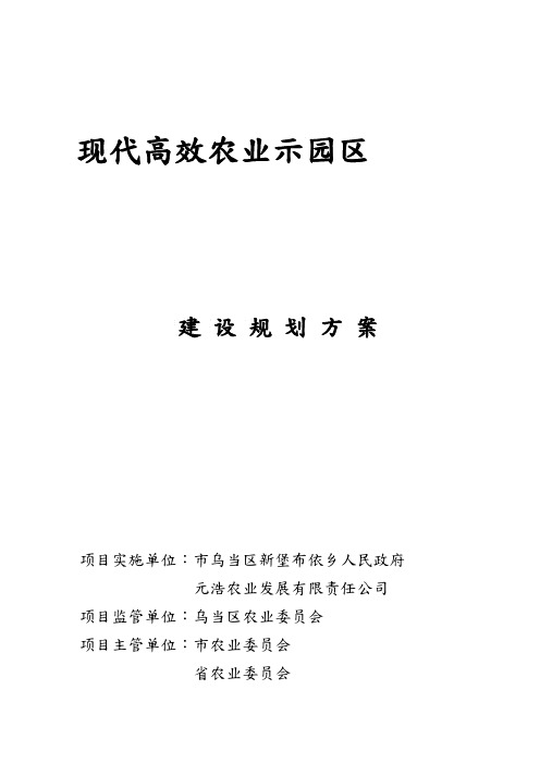 贵州省现代高效农业产业园区建设实施计划方案确定版