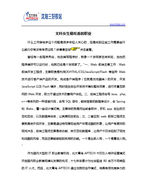 文科女生最吃香的职业