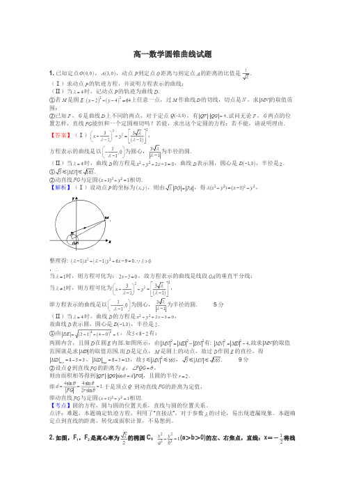 高一数学圆锥曲线试题
