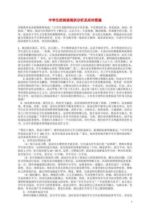 宁夏贺兰四中初中语文教师教学论文 中学生的阅读现状分析及应对措施