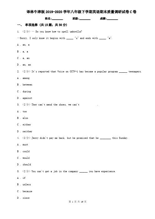 译林牛津版2019-2020学年八年级下学期英语期末质量调研试卷C卷