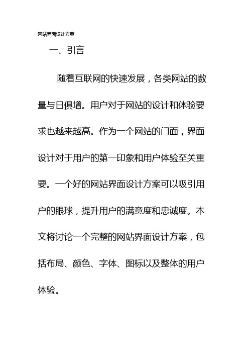 网站界面设计方案