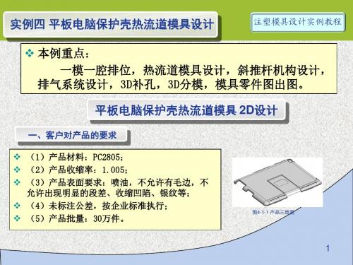 注塑模具设计第1讲 实例4-2D-01 产品模具设计分析及产品工程图的创建