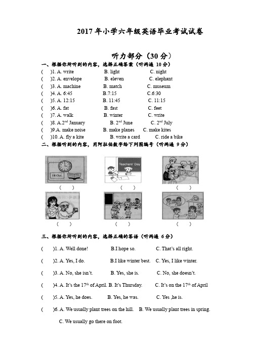 牛津译林版2017年小学六年级英语毕业考试试卷及答案