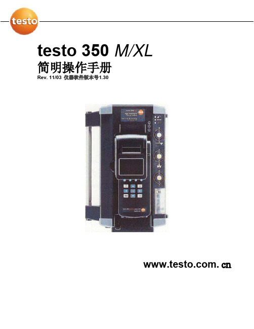 TESTO-德图分析仪