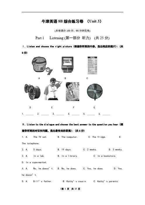 牛津英语8B综合练习卷Unit3