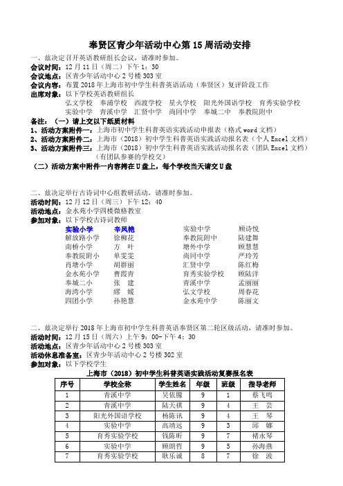 奉贤区青少年活动中心第周活动安排