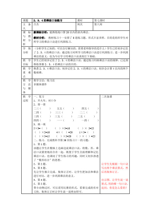 二年级数学上册第八周教案