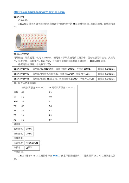 TESA 4972 双面胶