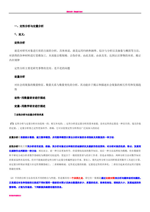 定性分析与定量分析