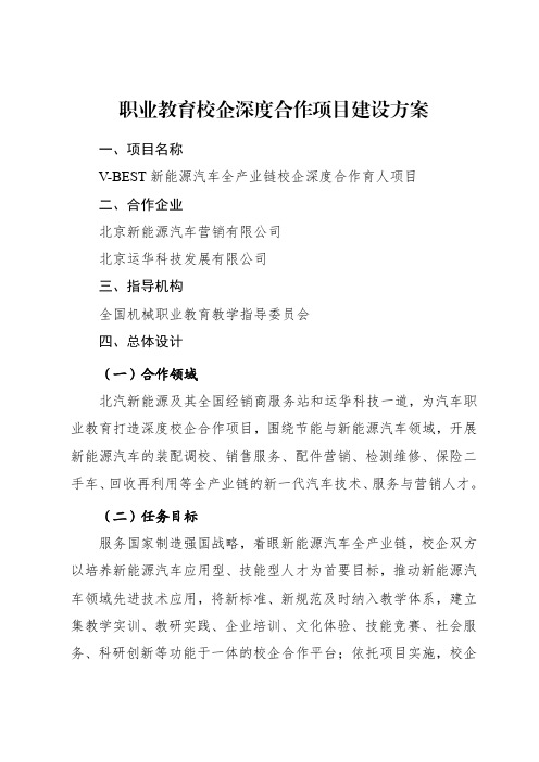 新能源汽车全产业链校企深度合作育人项目