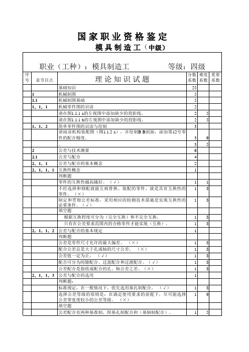 模具制造工试题(中级)