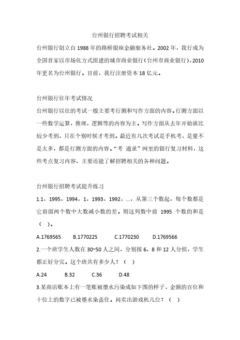 2022年台州银行招聘考试校园笔试考什么复习真题资料