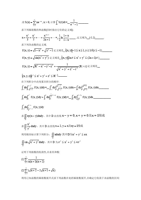 求下列幂级数的和函数(同时指出它们的定义域)解读