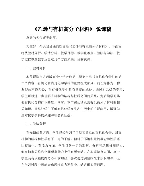 《乙烯与有机高分子材料》 说课稿