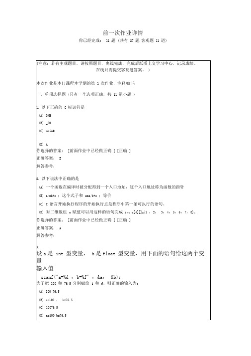 高级语言程序设计A西南交通大学