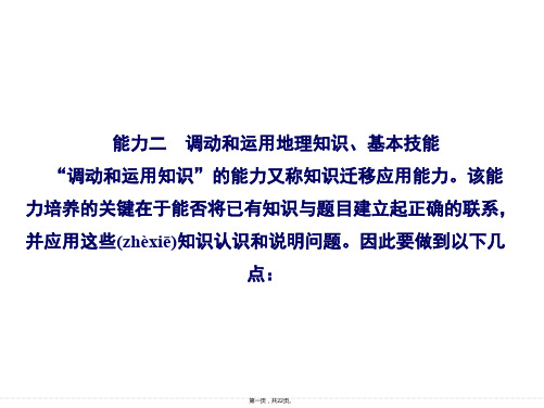 创新设计高考地理江苏专用大二轮总复习课件专题一考试大纲四项基本能力112含15命题动向