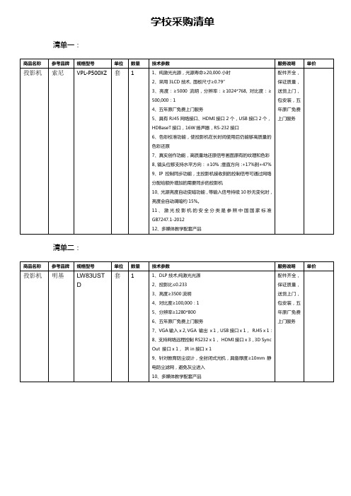 学校采购清单