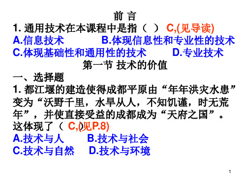 通用技术必修1复习题集