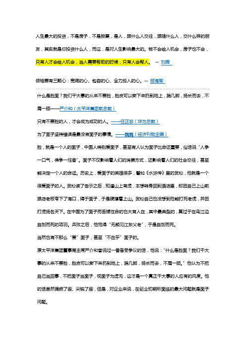 只有不要脸的人,才会成为成功的人