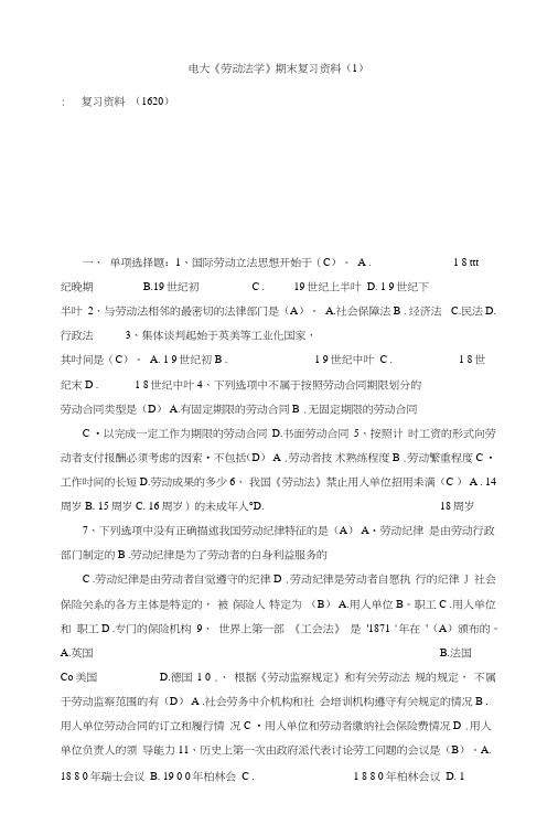 电大《劳动法学》期末复习资料(1).doc