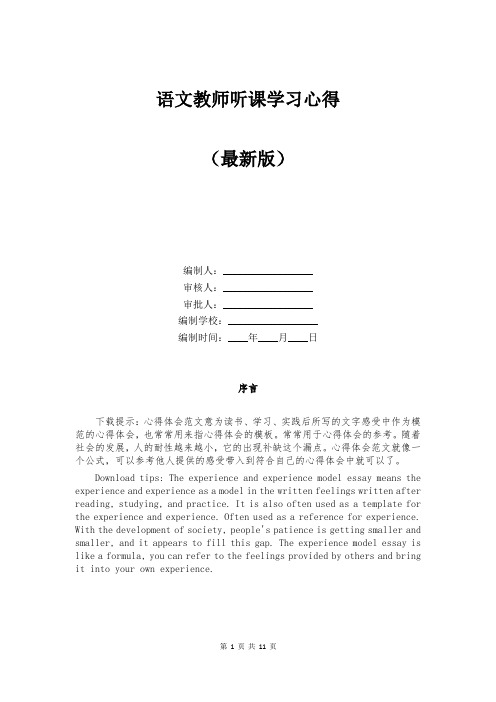 语文教师听课学习心得