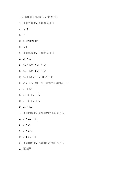 初三毕业补考七科试卷数学