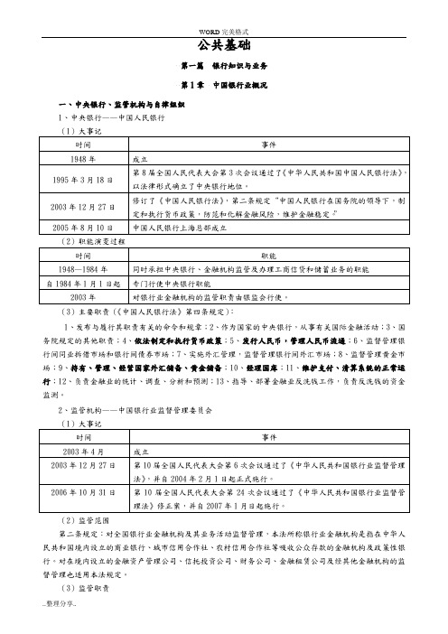 银行从业资格考试《公共基础》最新版