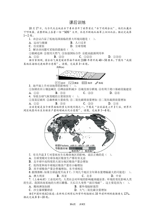 【中图版】高中地理必修2课后训练：第4章-人类与地理环境的协调发展第一节人类面临的主要环境问题含解析